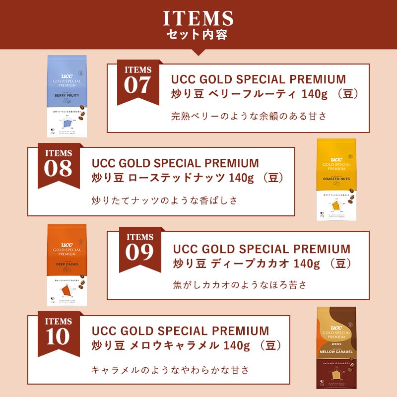 【完売御礼】【UCC公式通販限定】コーヒー福袋2026＜豆＞CAFE＠HOMEコーヒー3杯＆ムースケーキタオル付き