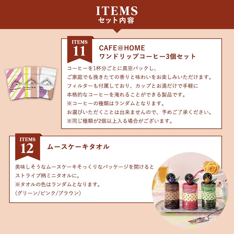 【完売御礼】【UCC公式通販限定】コーヒー福袋2026＜豆＞CAFE＠HOMEコーヒー3杯＆ムースケーキタオル付き