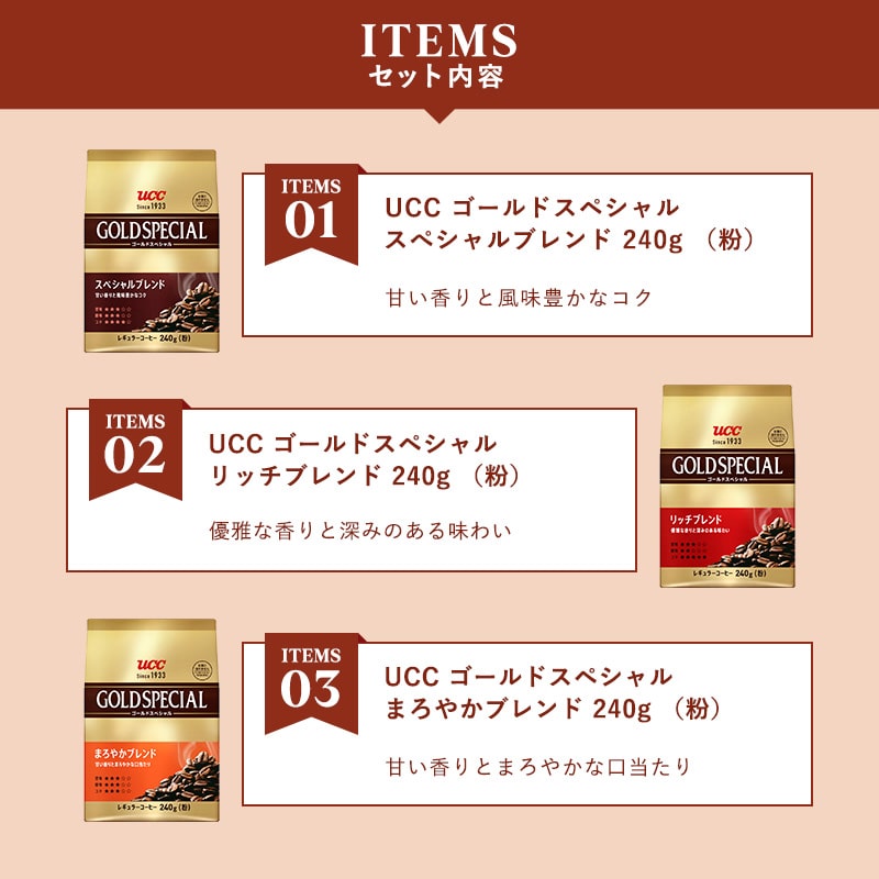 【UCC公式通販限定】コーヒー福袋2026＜粉＞オリジナルバッグ入りブランケット＆マグカップ付き