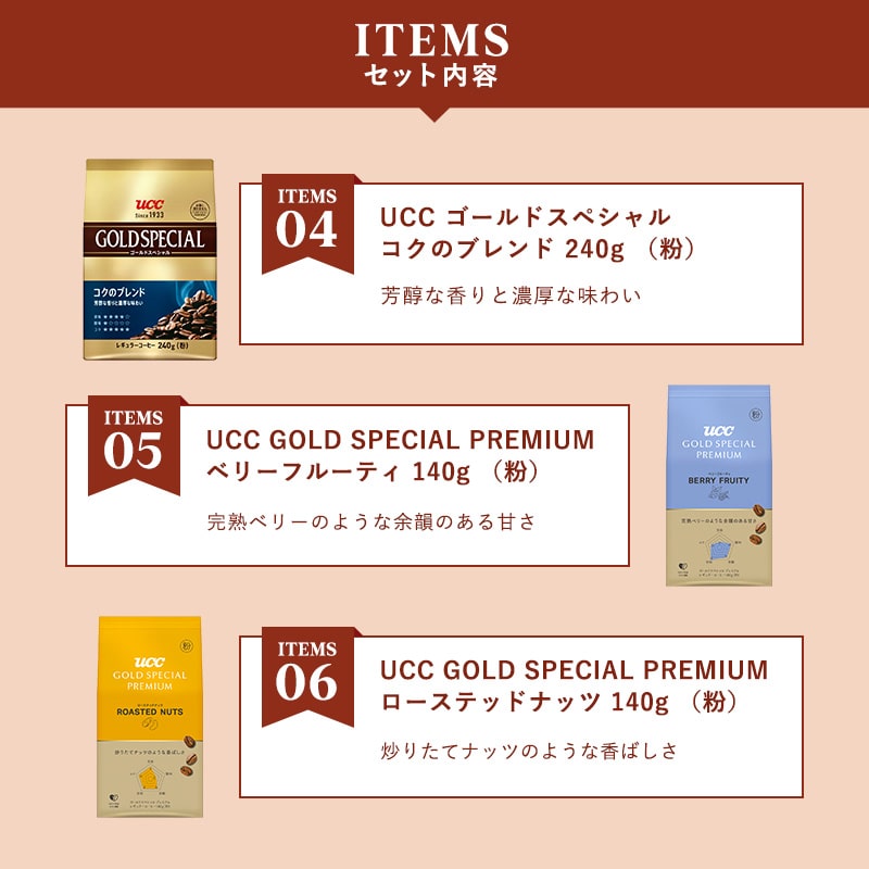 【UCC公式通販限定】コーヒー福袋2026＜粉＞オリジナルバッグ入りブランケット＆マグカップ付き