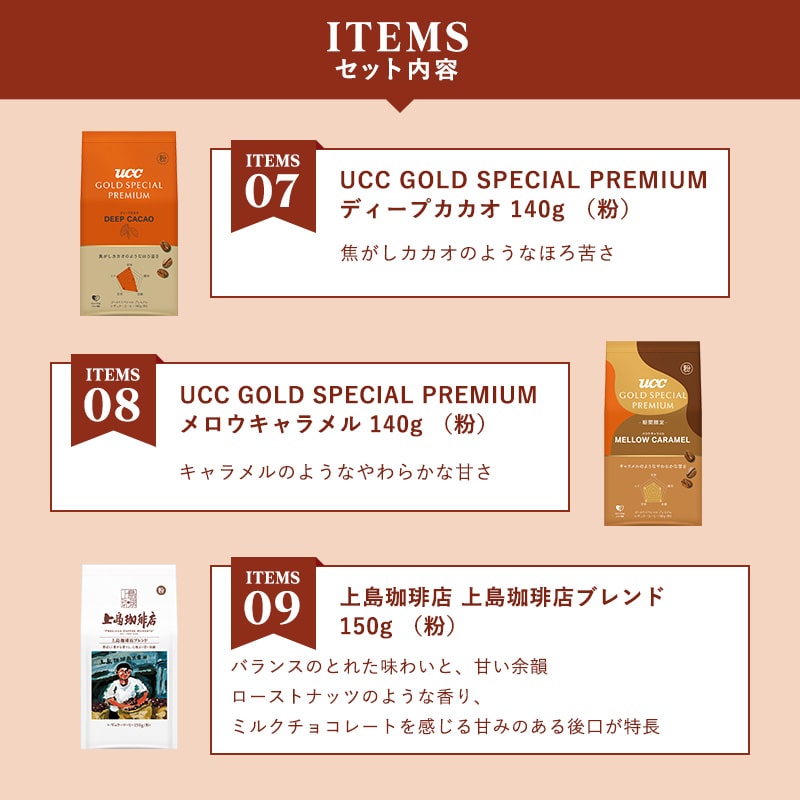 【UCC公式通販限定】コーヒー福袋2026＜粉＞オリジナルバッグ入りブランケット＆マグカップ付き