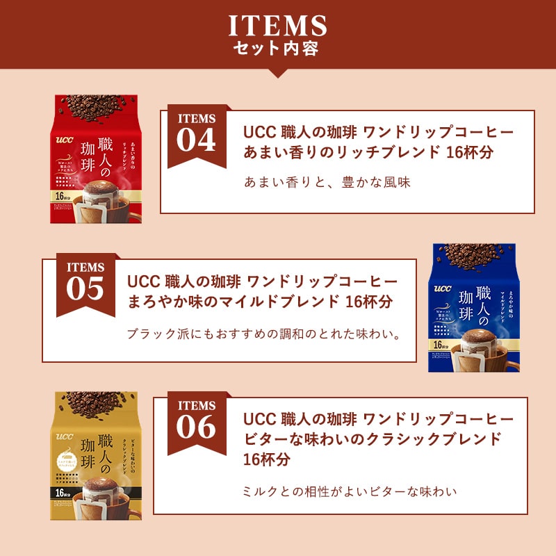 【UCC公式通販限定】コーヒー福袋2026＜ワンドリップ＞オリジナルバッグ入りブランケット＆マグカップ付き
