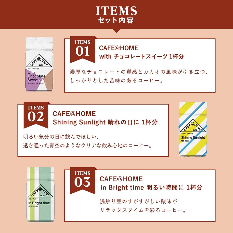【UCC公式通販限定】コーヒー福袋2026第二弾＜ワンドリップ＞ブランド横断セット
