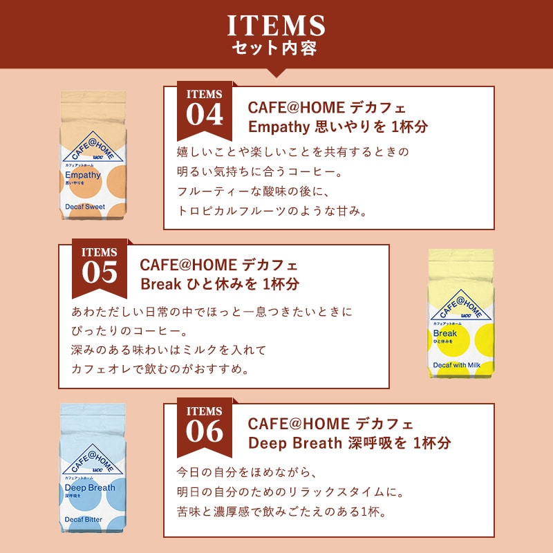 【UCC公式通販限定】コーヒー福袋2026第二弾＜ワンドリップ＞ブランド横断セット