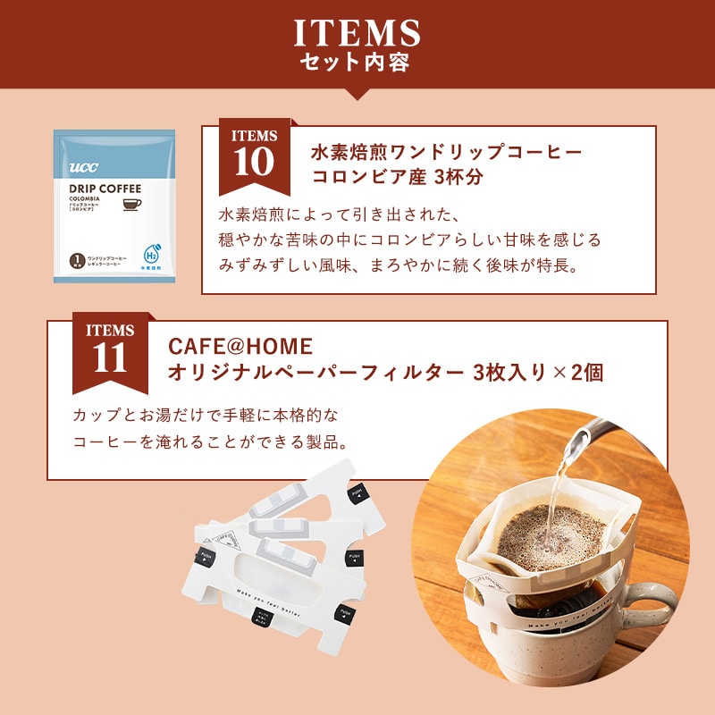 【UCC公式通販限定】コーヒー福袋2026第二弾＜ワンドリップ＞ブランド横断セット