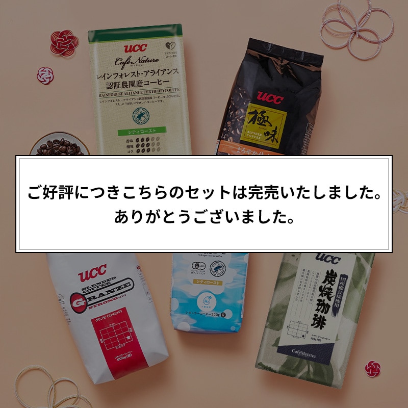 【完売御礼】【UCC公式通販限定】コーヒー福袋2026第二弾＜豆＞業務用2.3kg大容量セット