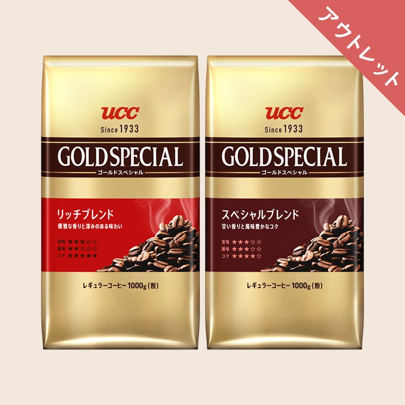 【アウトレット】＜2kg＞ UCC ゴールドスペシャル 1000g（粉）×2袋