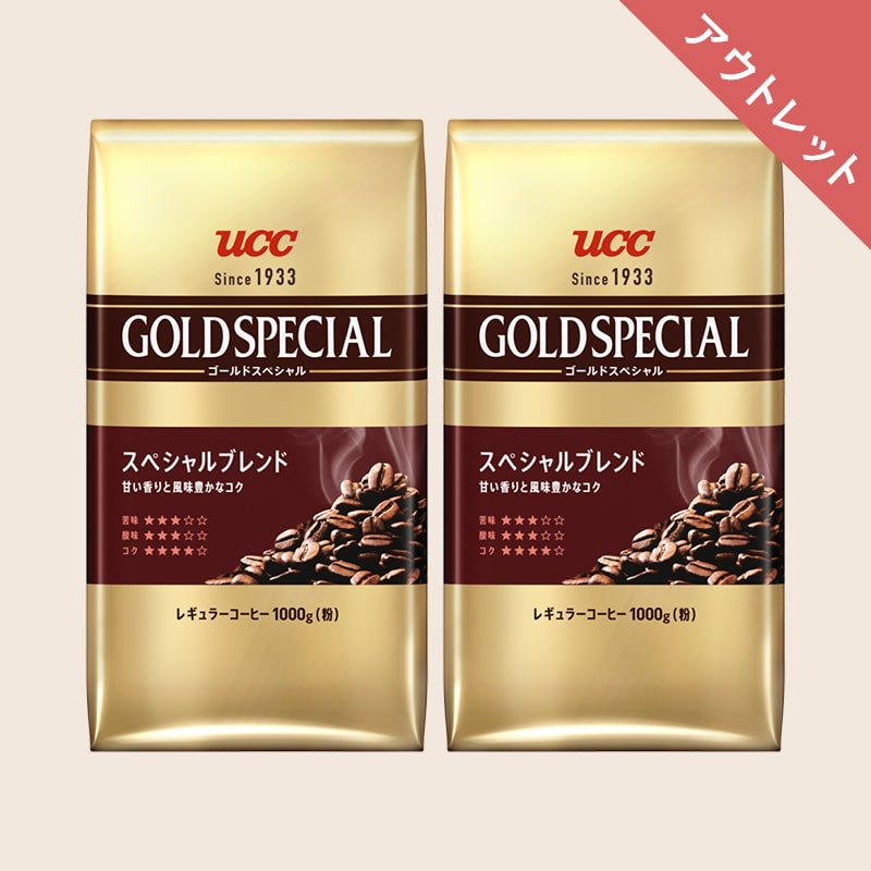 【アウトレット】＜2kg＞ UCC ゴールドスペシャル 1000g（粉）×2袋