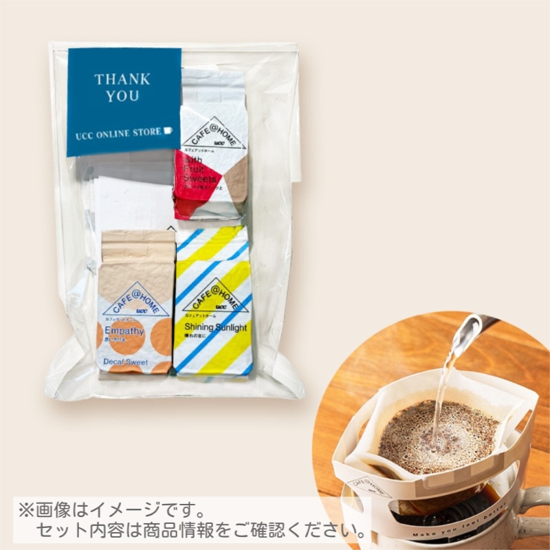 ＜プチギフト＞CAFE＠HOMEワンドリップコーヒー3杯分セット（Thankyouシール付）
