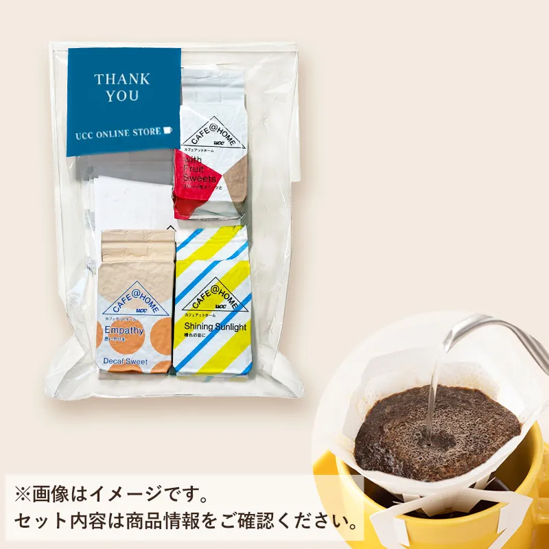 ＜プチギフト＞CAFE＠HOMEワンドリップコーヒー3杯分セット（Thankyouシール付）
