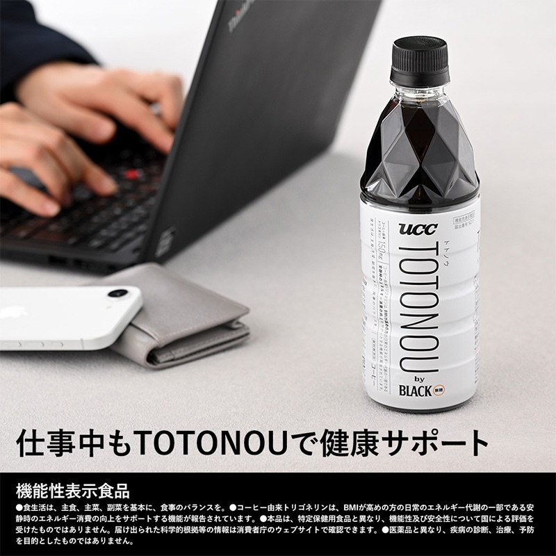 【送料無料】＜スイーツ付き＞UCC TOTONOU(トトノウ) by BLACK無糖 トライアルセット