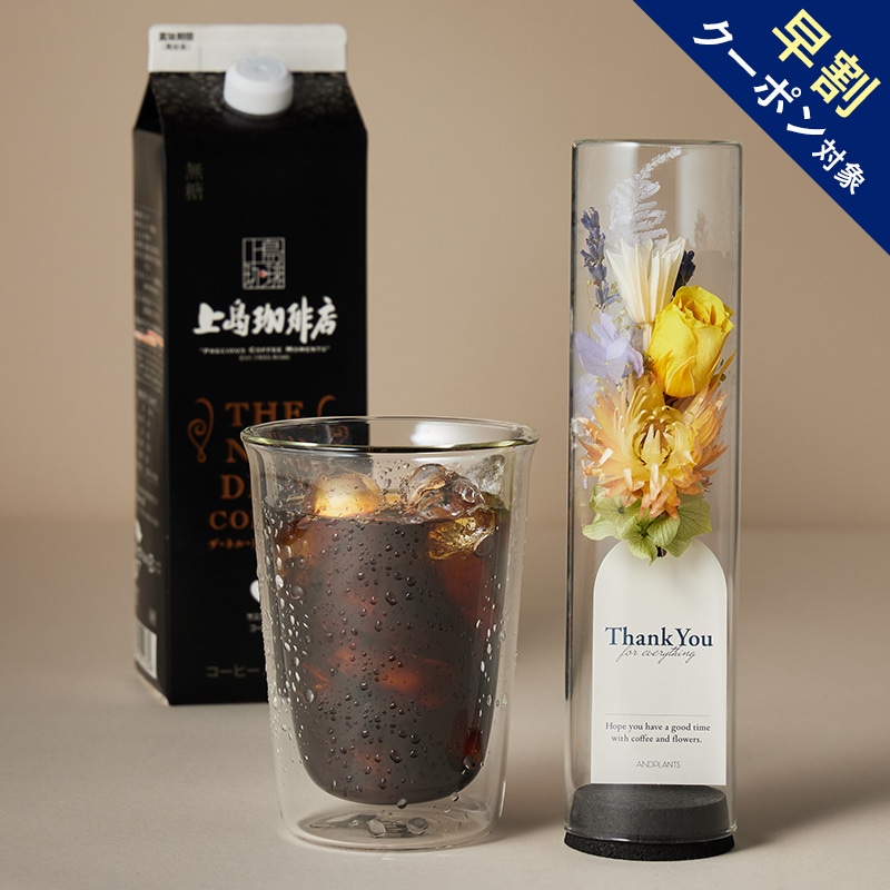 【早割5/31まで】＜数量限定＞父の日フラワーギフト 上島珈琲店 THE NEL DRIP COFFEE（リキッドコーヒー無糖）＆フラワー【送料無料】