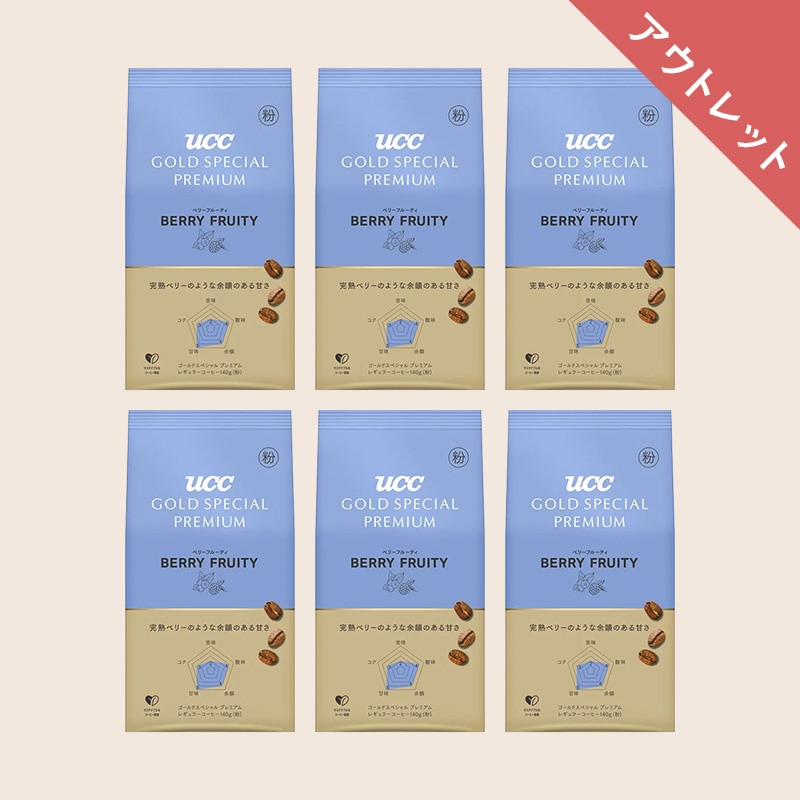【アウトレット】35%OFF！GOLD SPECIAL PREMIUM ベリーフルーティ 140g（粉）×6個