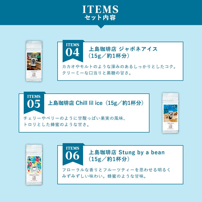 【夏の福袋2026】上島珈琲店 夏の本格おうちカフェセット&限定デザイントートバッグ
