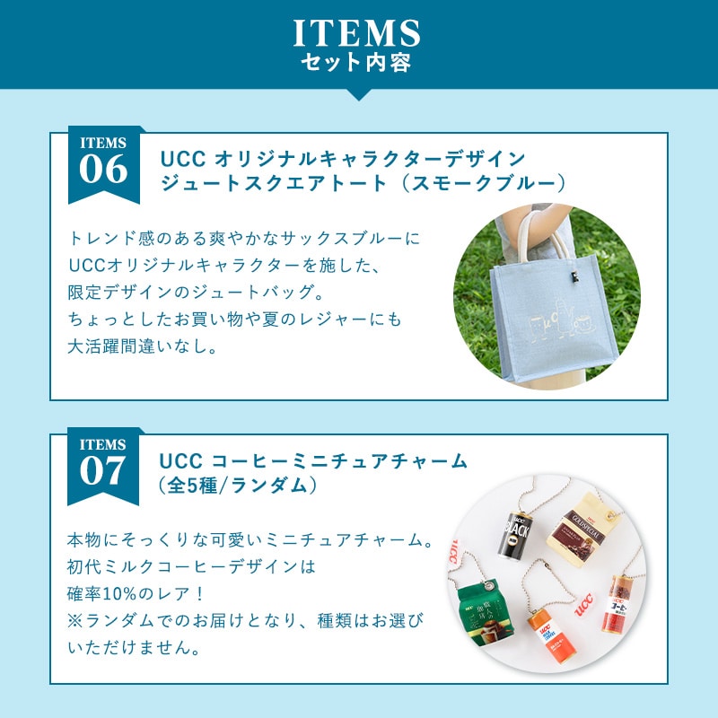 【夏の福袋2026】UCCアイスコーヒー 大容量1.8kg&限定ジュートバッグセット（ミニチュアチャーム付）