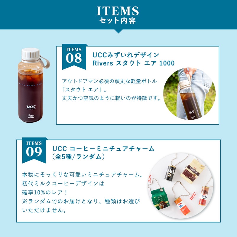 【夏の福袋2026】UCC水淹れコーヒー&Rivers限定デザインボトルセット（ミニチュアチャーム付）