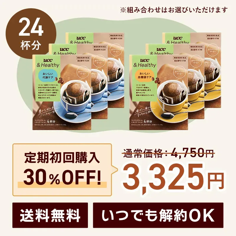 【初回30％OFF】＜定期便＞UCC &Healthy ワンドリップコーヒー 24杯分セット（カフェインレス）