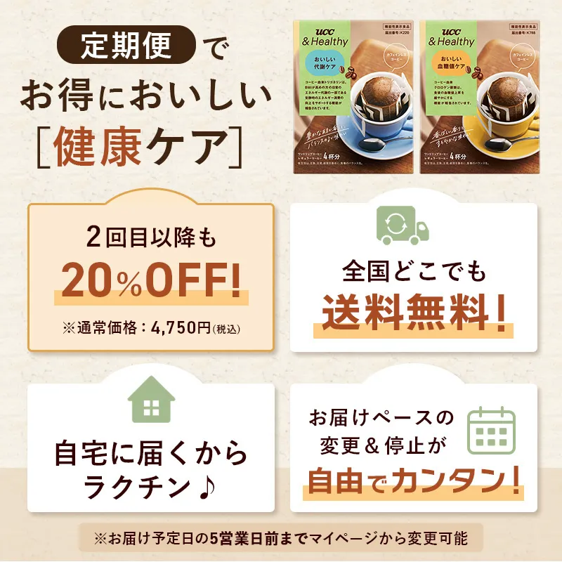 【初回30％OFF】＜定期便＞UCC &Healthy ワンドリップコーヒー 24杯分セット（カフェインレス）