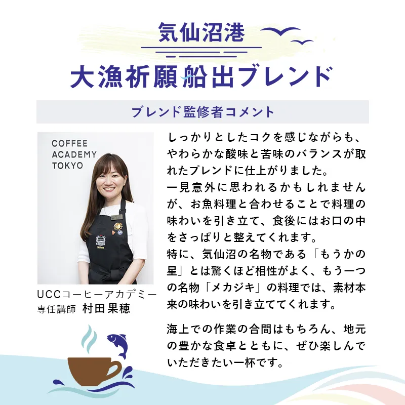 海を旅するコーヒーセット
