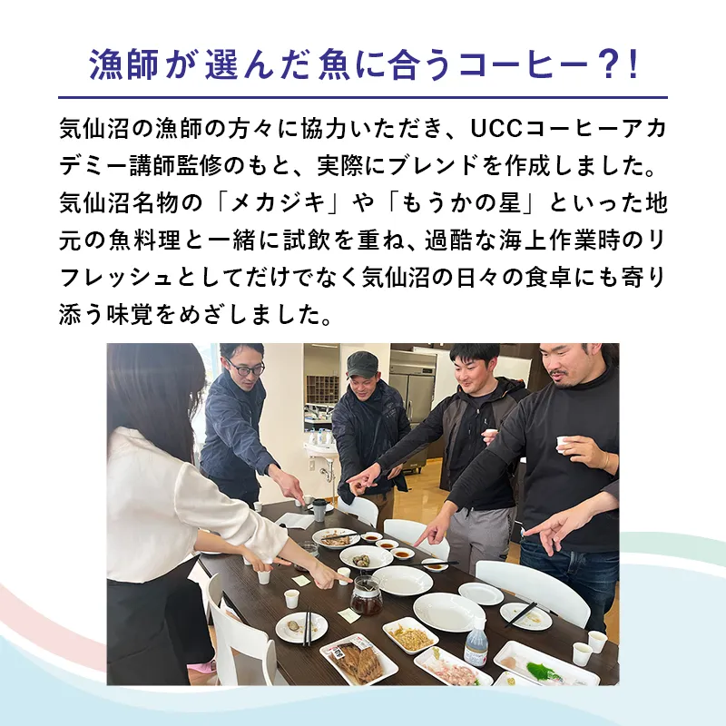 気仙沼港 大漁祈願船出ブレンドワンドリップコーヒー6杯分セット＜クリアケース入り＞
