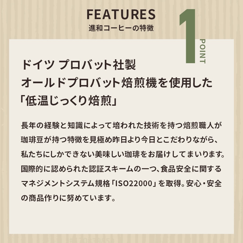 進和 低温じっくり焙煎モカブレンド 220g（粉）