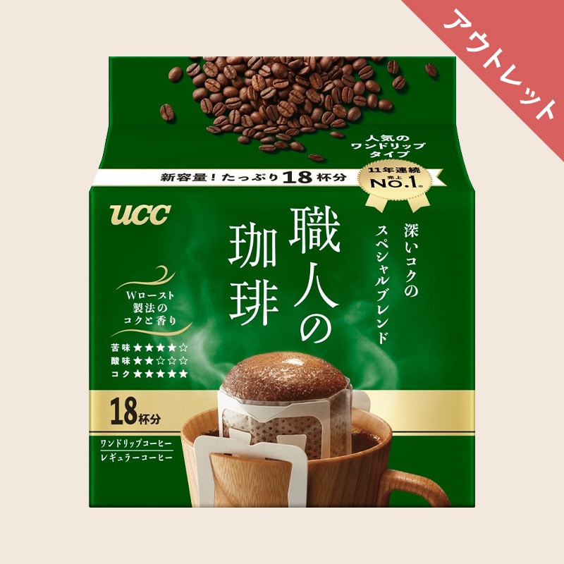 アウトレット】UCC 職人の珈琲 ワンドリップコーヒー 深いコクの