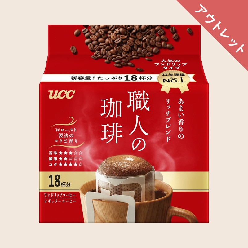 【アウトレット】UCC 職人の珈琲 ワンドリップコーヒー あまい香りのリッチブレンド 18杯分