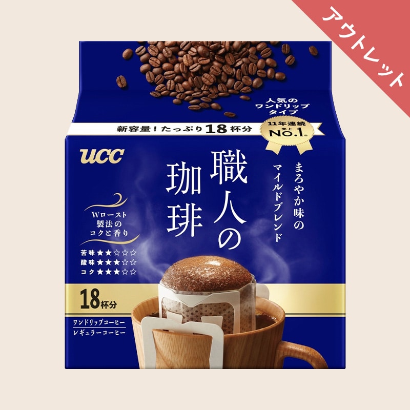 【アウトレット】UCC 職人の珈琲 ワンドリップコーヒー まろやか味のマイルドブレンド 18杯分
