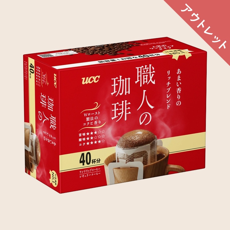 【アウトレット】UCC 職人の珈琲 ワンドリップコーヒー あまい香りのリッチブレンド 40杯分