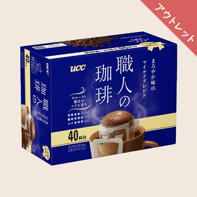 【アウトレット】UCC 職人の珈琲 ワンドリップコーヒー まろやか味のマイルドブレンド 40杯分