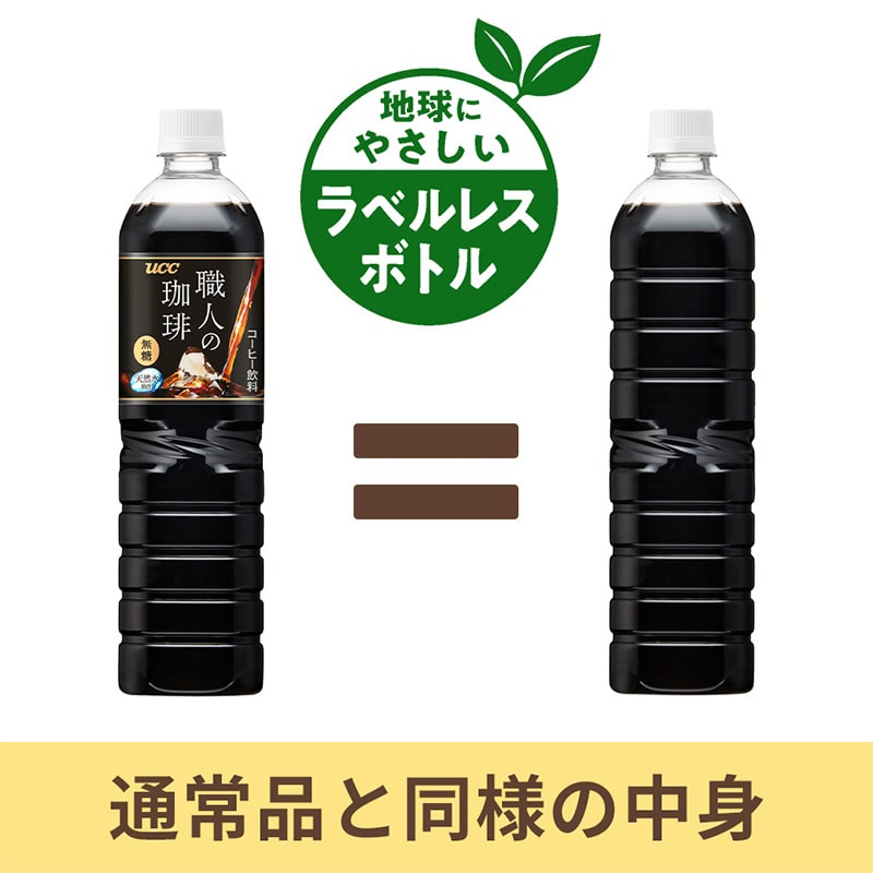 【ケース】UCC 職人の珈琲 無糖 ラベルレスボトル PET900ml×12本