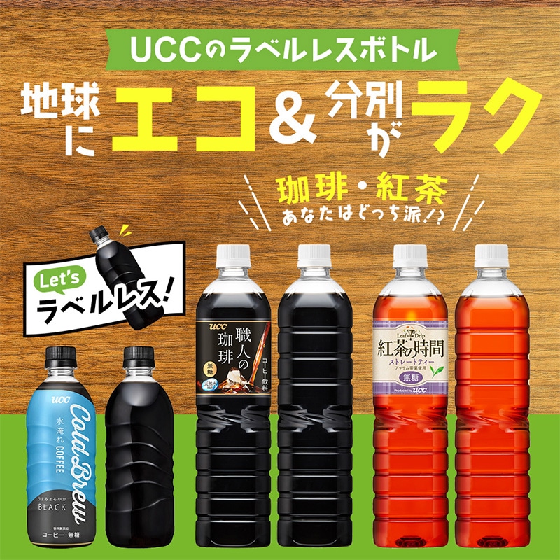 【ケース】UCC 職人の珈琲 無糖 ラベルレスボトル PET900ml×12本