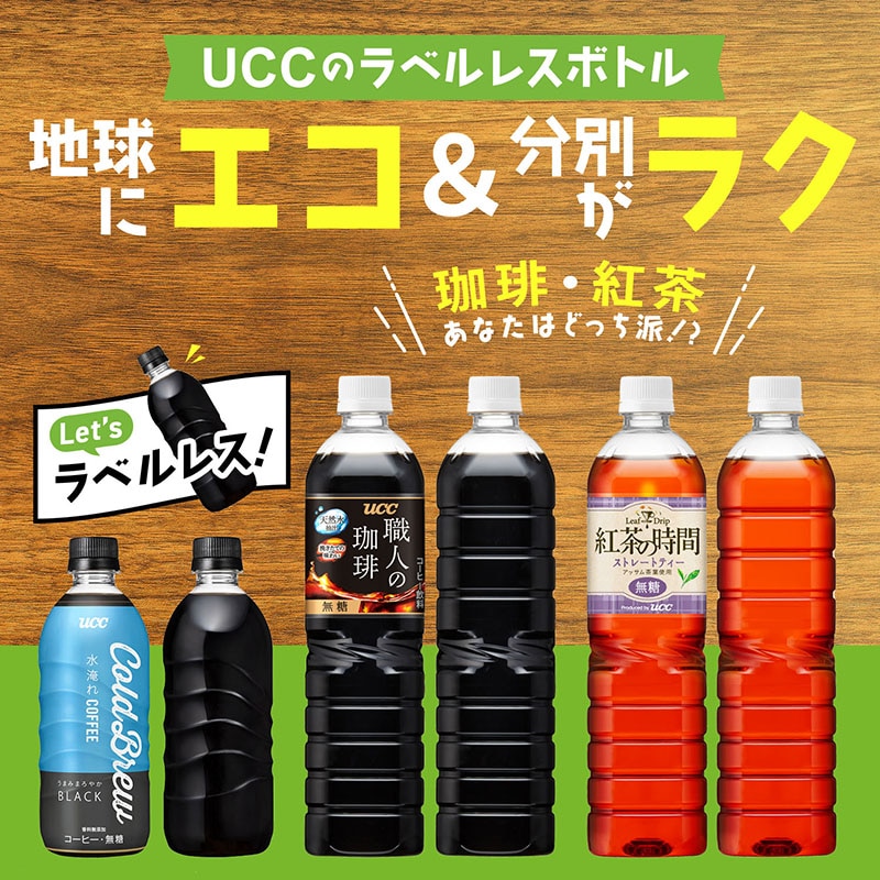 【ケース】UCC 職人の珈琲 無糖 ラベルレスボトル PET900ml×12本