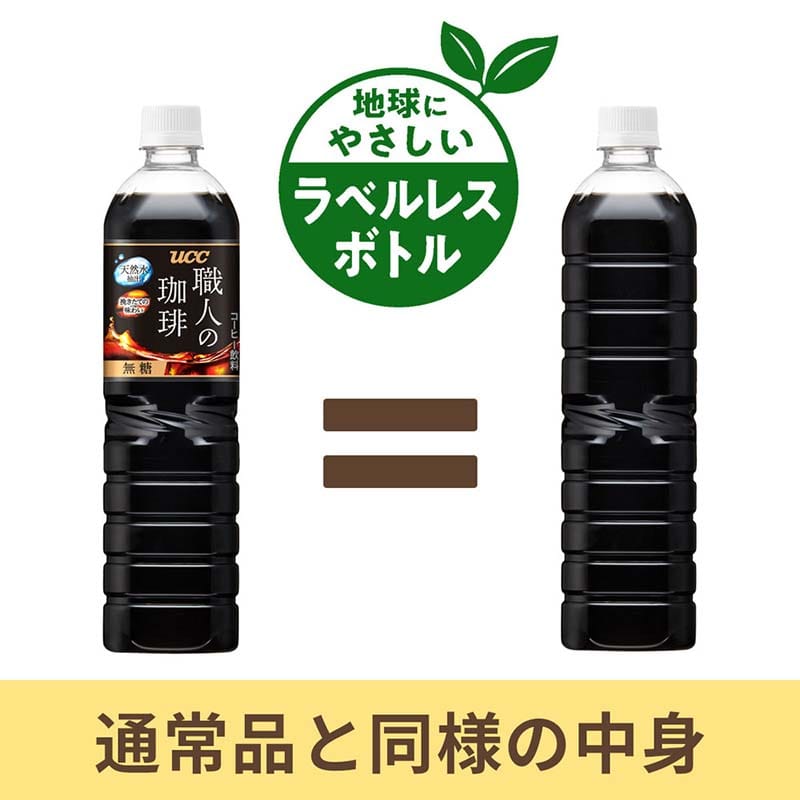 【ケース】UCC 職人の珈琲 無糖 ラベルレスボトル PET900ml×12本