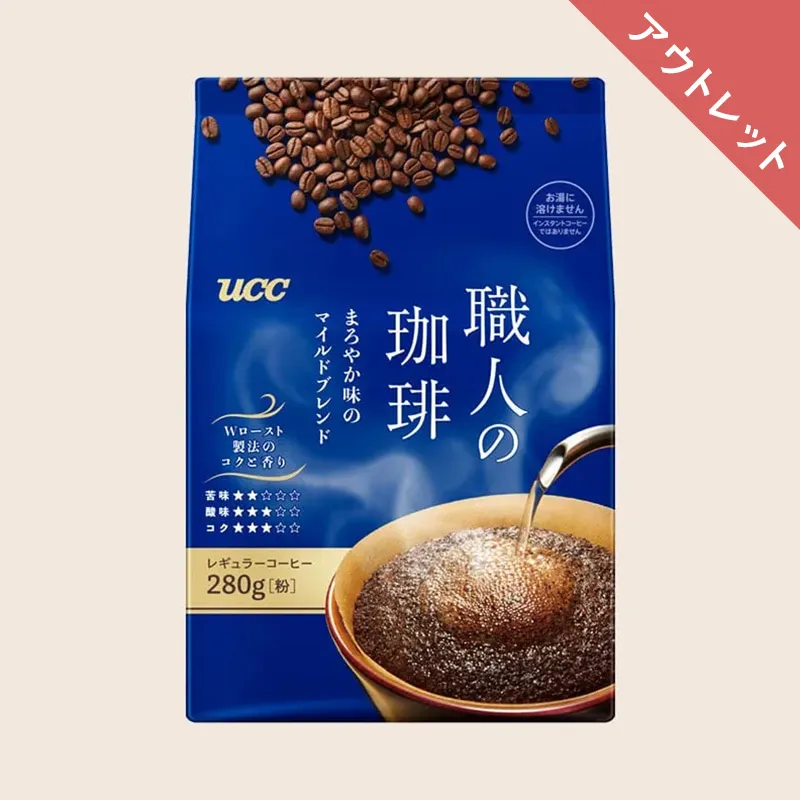 【アウトレット】UCC 職人の珈琲 まろやか味のマイルドブレンド 280g（粉）
