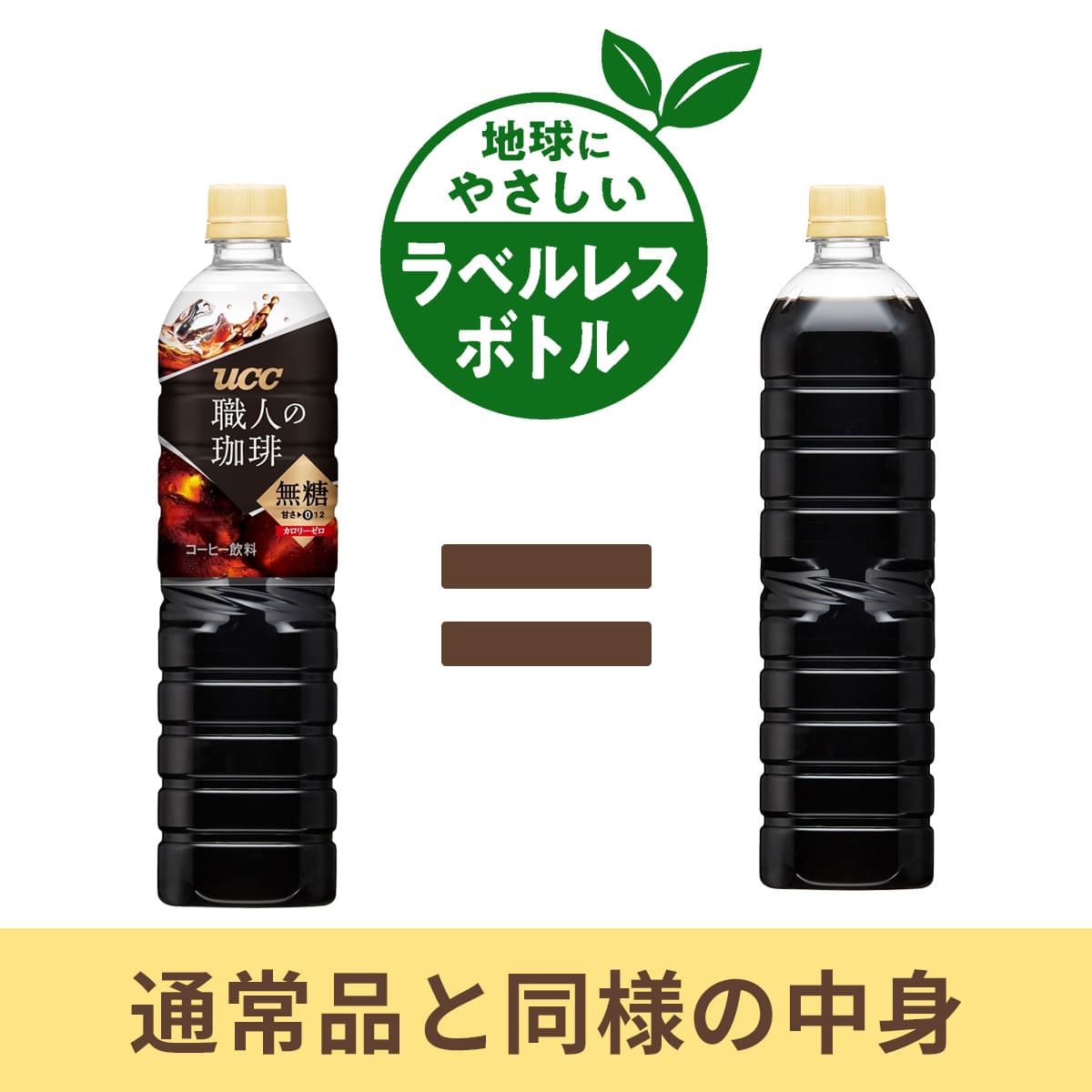 【アウトレット】【ケース】UCC 職人の珈琲 無糖 ラベルレスボトル PET900ml×12本