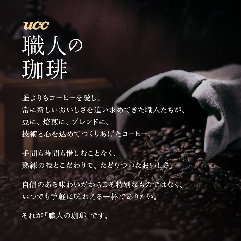 UCC 職人の珈琲 ワンドリップコーヒー あまい香りのリッチブレンド 100杯分