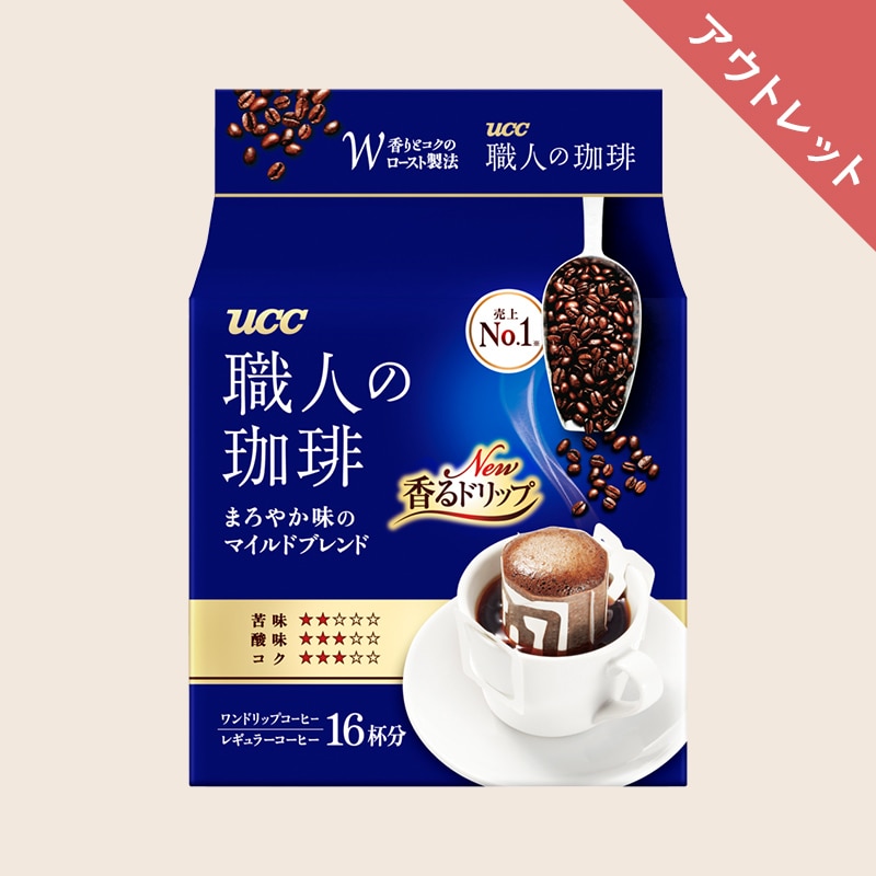 【アウトレット】UCC 職人の珈琲 ワンドリップコーヒー まろやか味のマイルドブレンド 16杯分