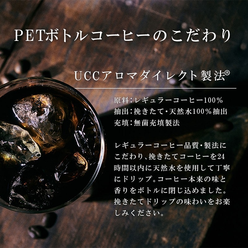 UCC 職人の珈琲 無糖 PET900ml