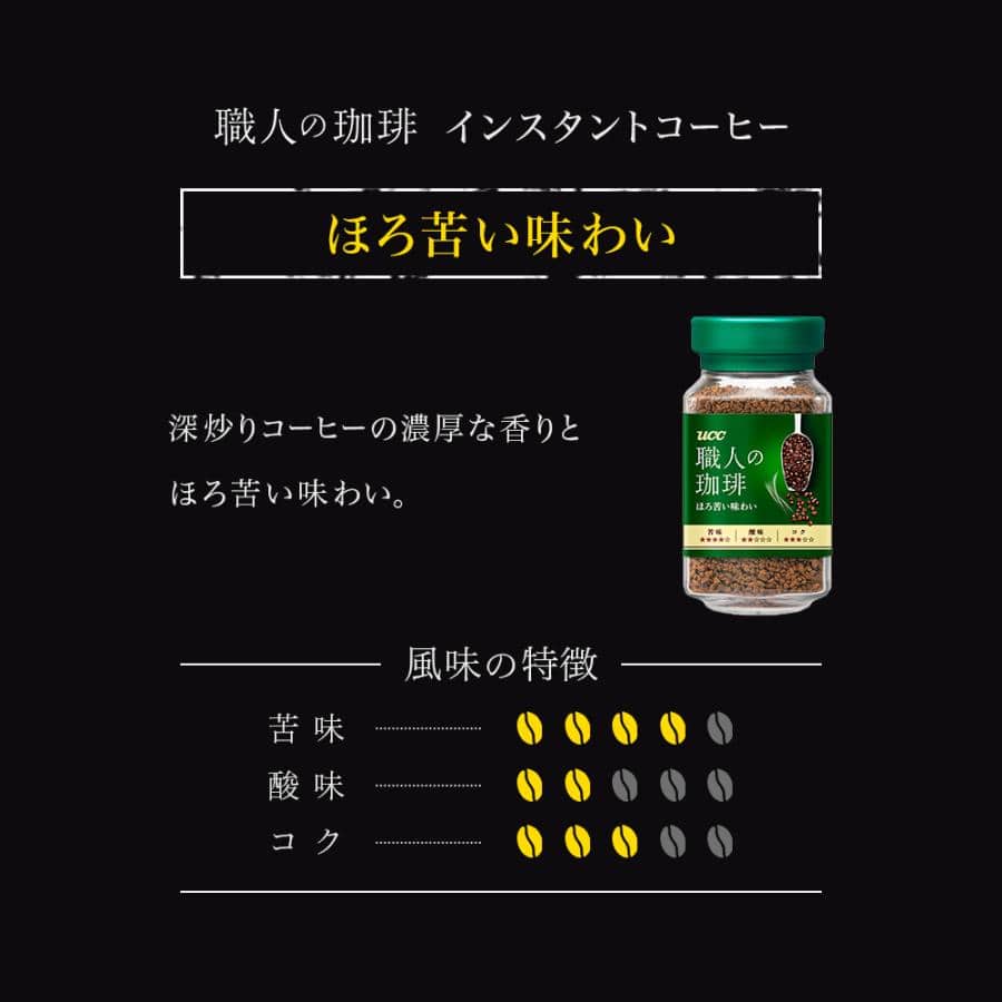 UCC 職人の珈琲 ほろ苦い味わい 瓶 インスタントコーヒー 90g | UCC