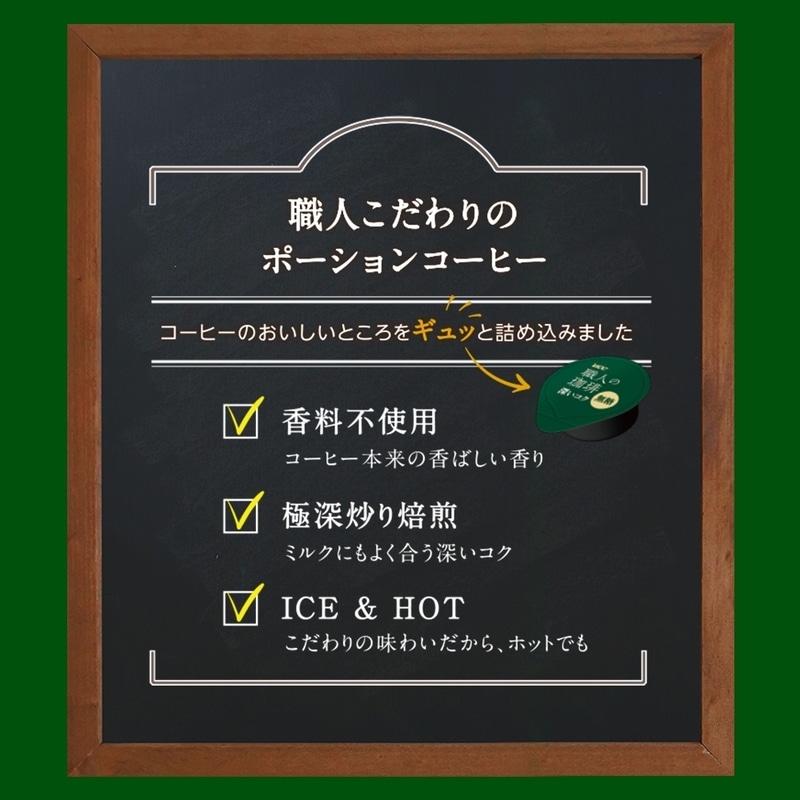 UCC 職人の珈琲 ポーションコーヒー 深いコク 無糖 き釈用 8杯分 | UCC公式オンラインストア