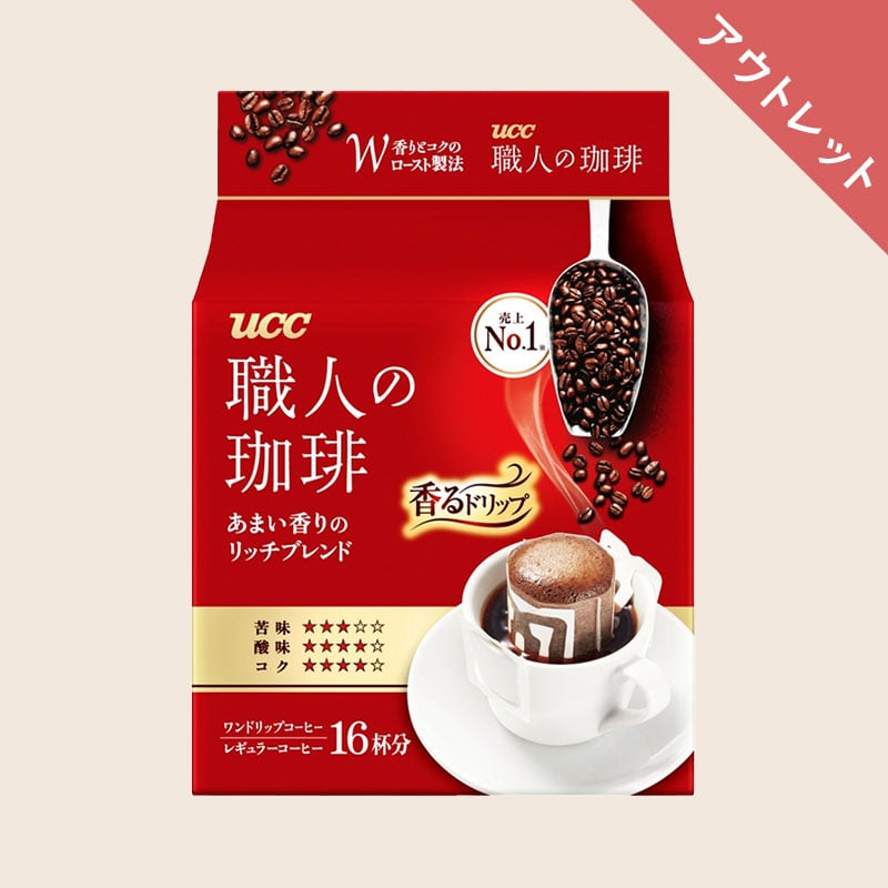 【アウトレット】UCC 職人の珈琲 ワンドリップコーヒー あまい香りのリッチブレンド 16杯分