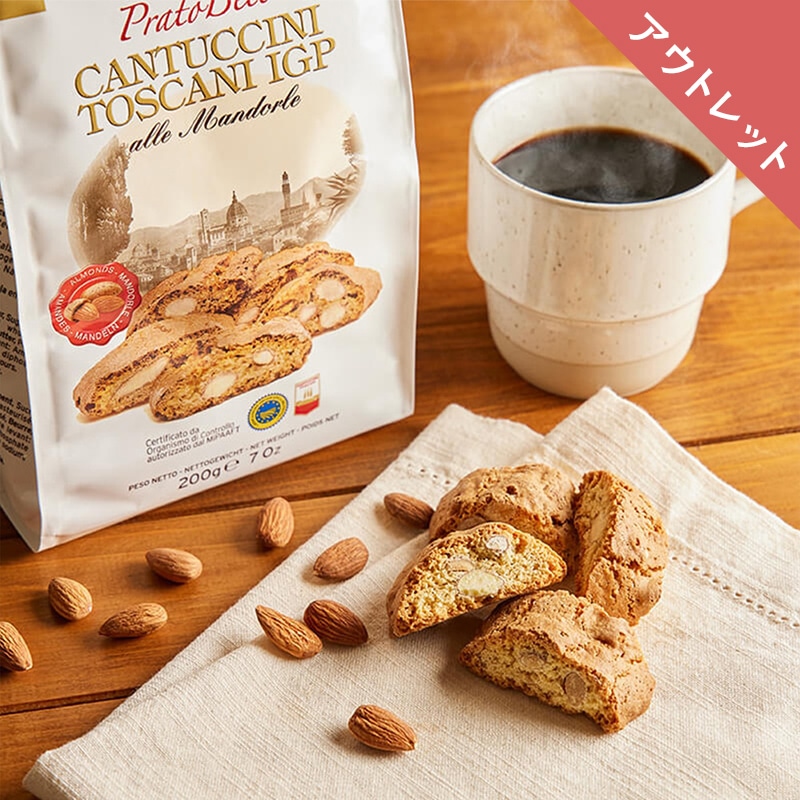 【アウトレット】カントチーニ アーモンドビスケット 200g