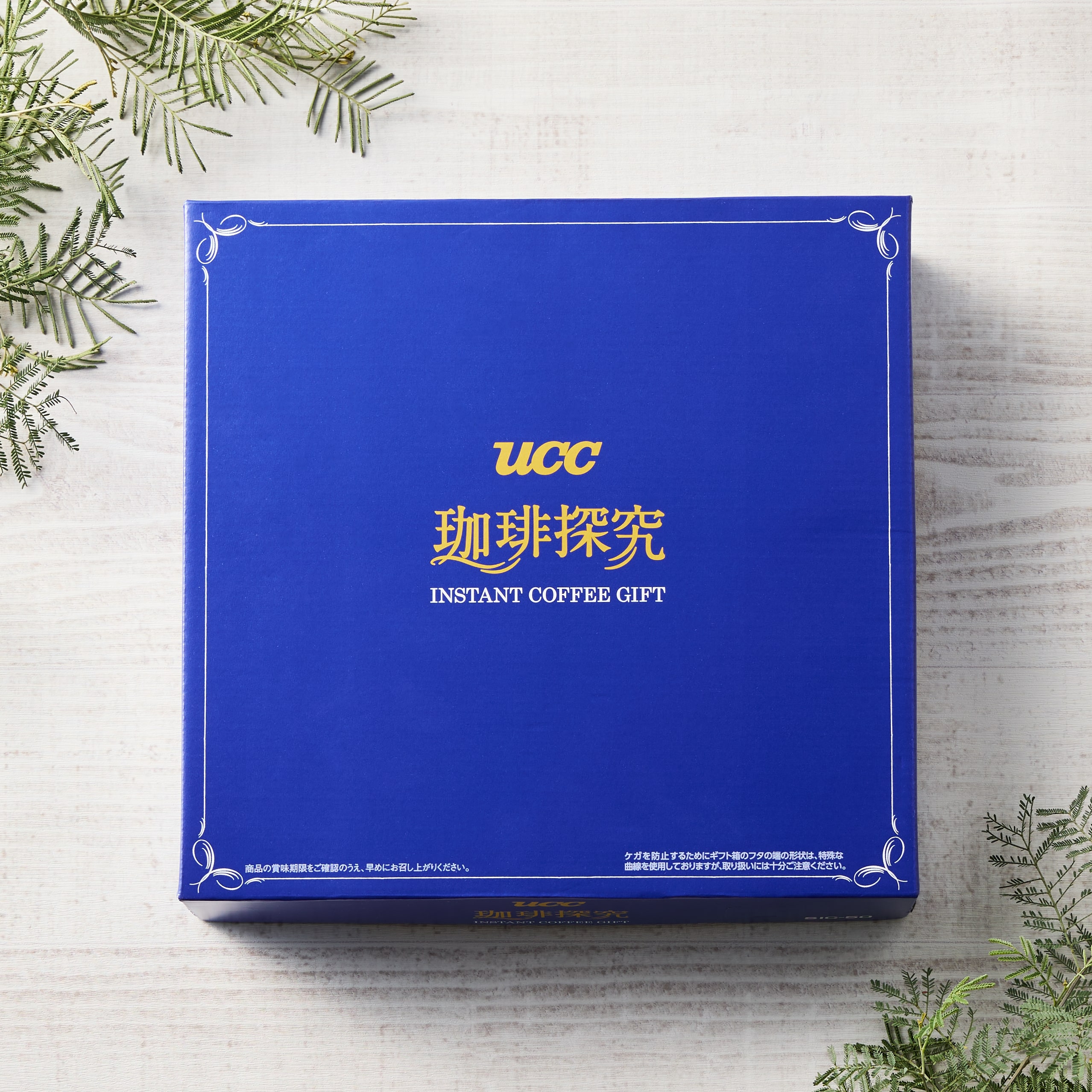 【送料無料】UCC 珈琲探究 インスタントコーヒーギフト（SIC-50）45g×8本 包装済み