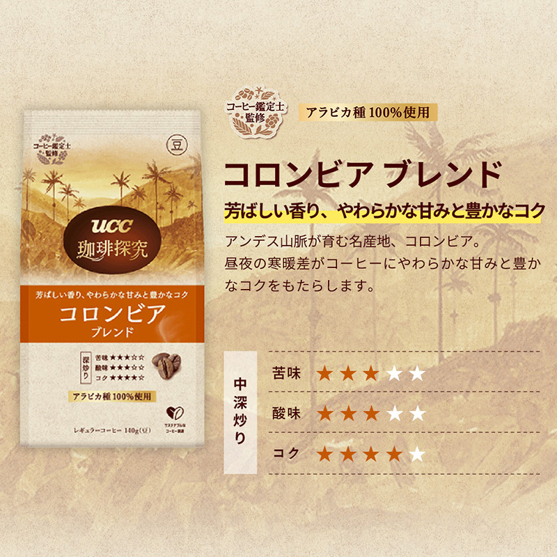 UCC 珈琲探究 炒り豆 コロンビアブレンド 140g （豆）