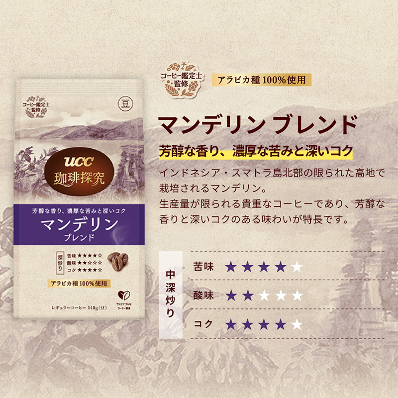 UCC 珈琲探究 炒り豆 マンデリンブレンド 140g（豆）