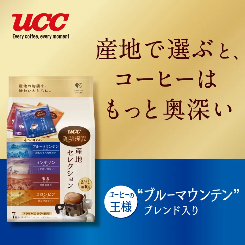 UCC 珈琲探究 ワンドリップコーヒー 産地セレクション 7杯分