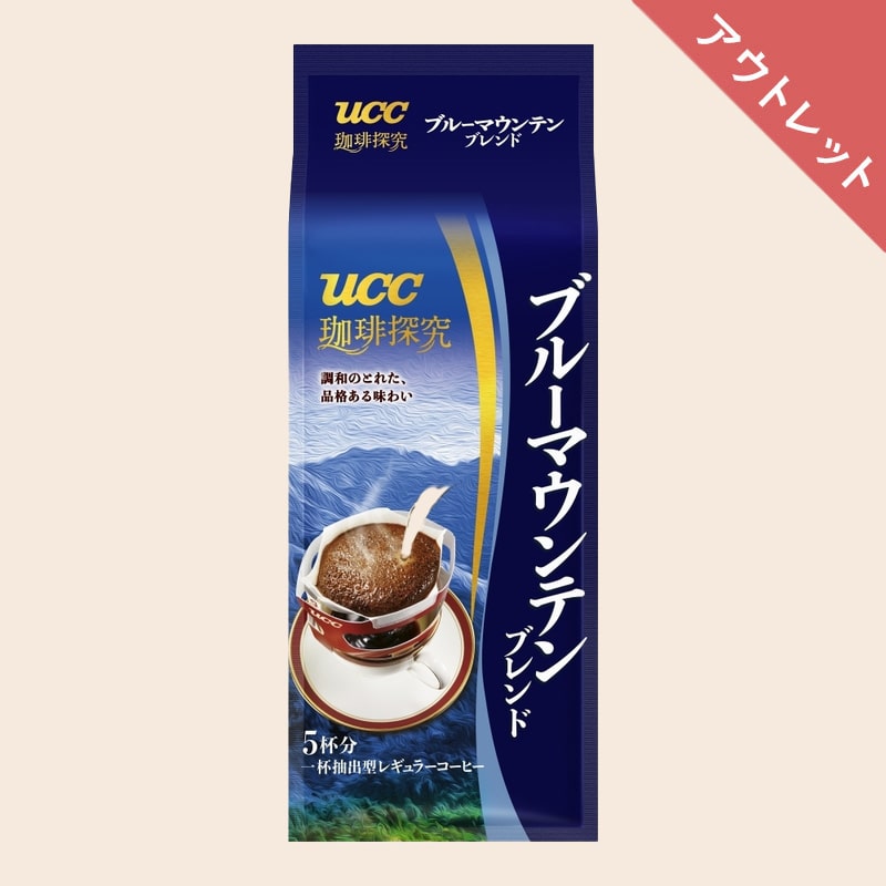 アウトレット】UCC 珈琲探究 ドリップコーヒー ブルーマウンテン