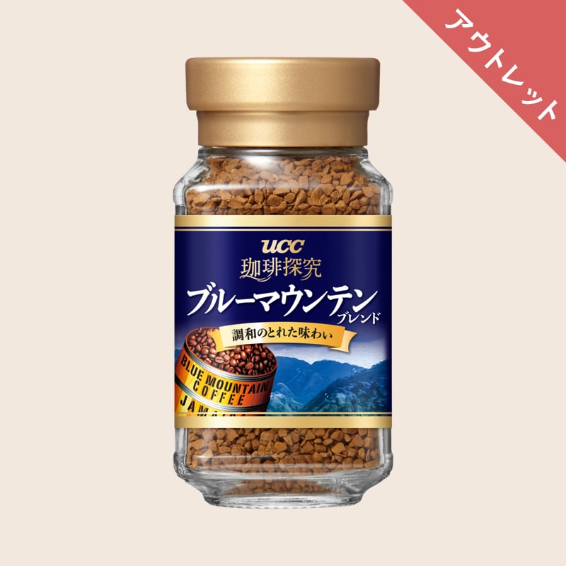 【アウトレット】UCC 珈琲探究 ブルーマウンテンブレンド インスタントコーヒー　瓶45g