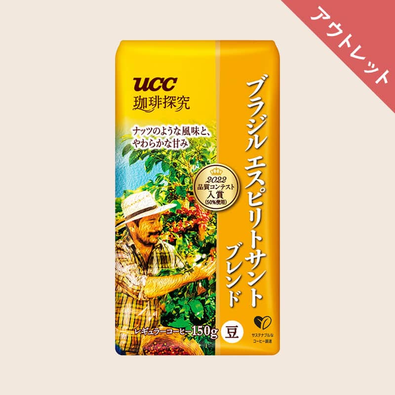 【アウトレット】UCC 珈琲探究 炒り豆 ブラジル エスピリトサントブレンド  150g(豆)